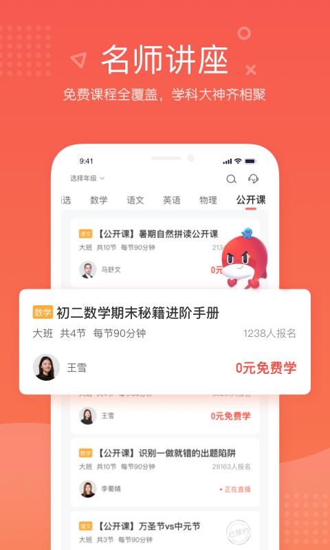 一起学网课