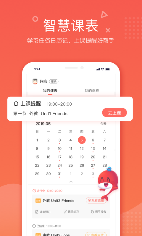一起学网课