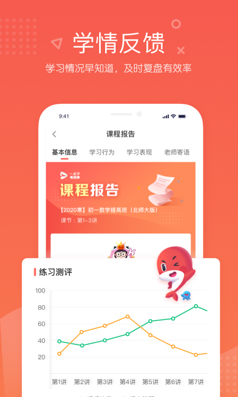 一起学网课