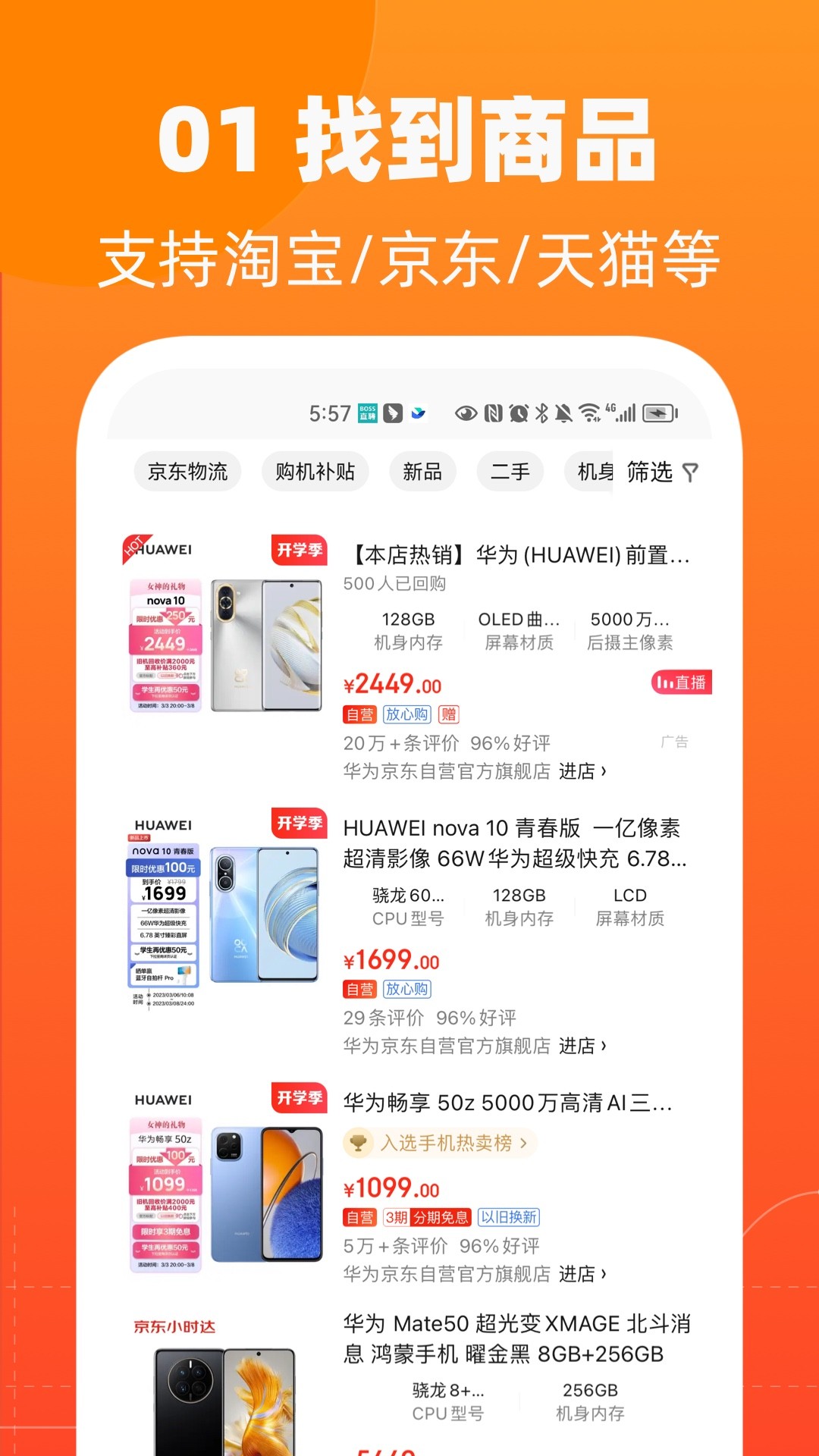 慢慢买比价购物助手