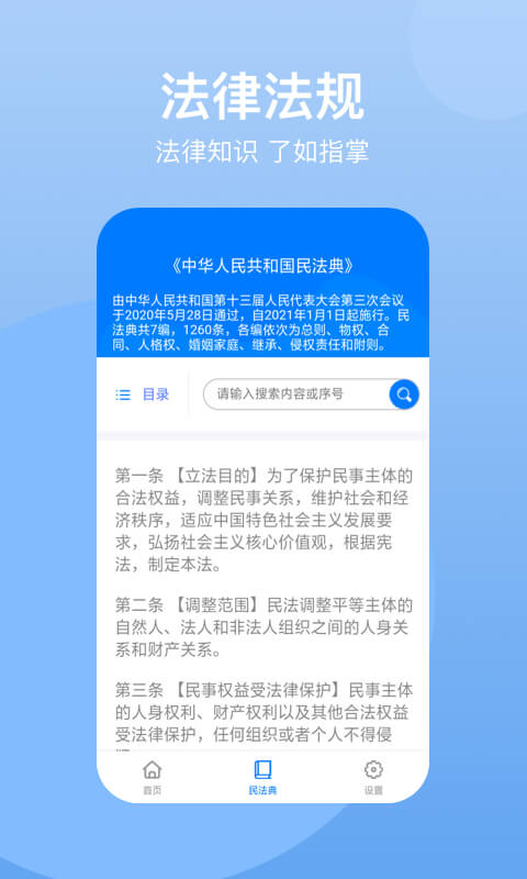 民法典2024