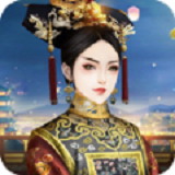 皇后升职记最新版