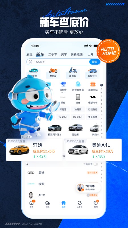 汽车之家2024官方版
