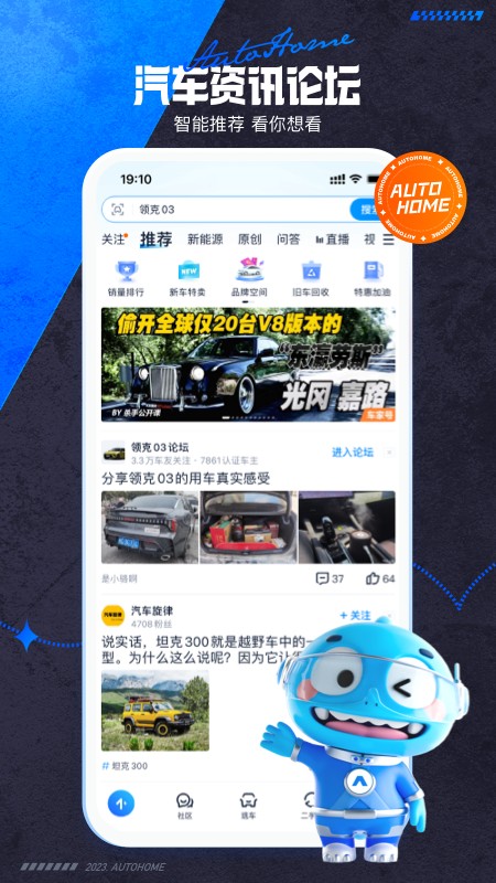 汽车之家2024官方版