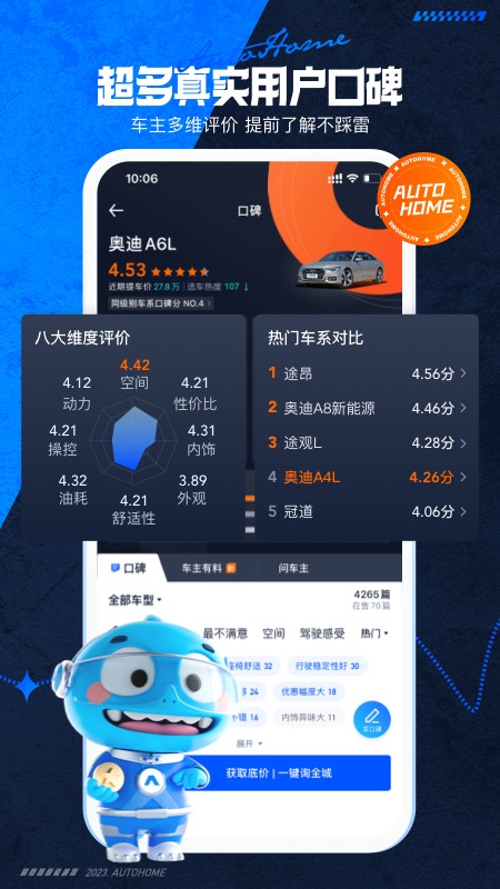 汽车之家2024官方版