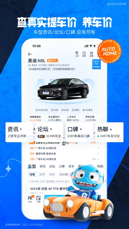 汽车之家2024官方版
