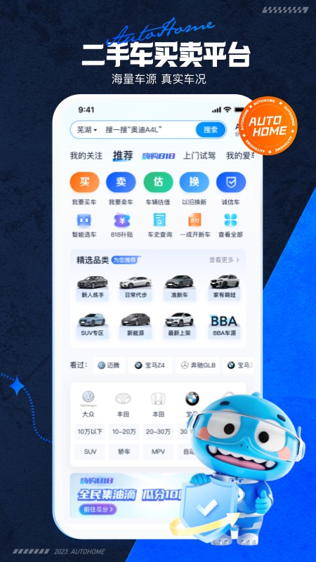 汽车之家2024官方版
