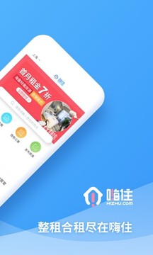 嗨住租房最新版