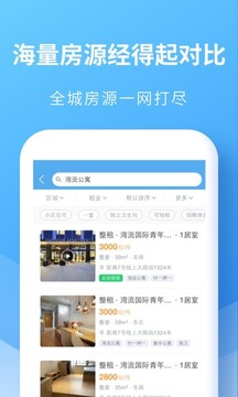 嗨住租房最新版