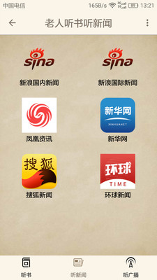 老人听书听新闻