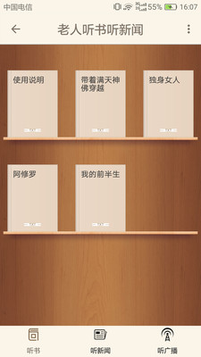 老人听书听新闻