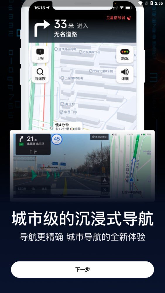 AR地球实景导航