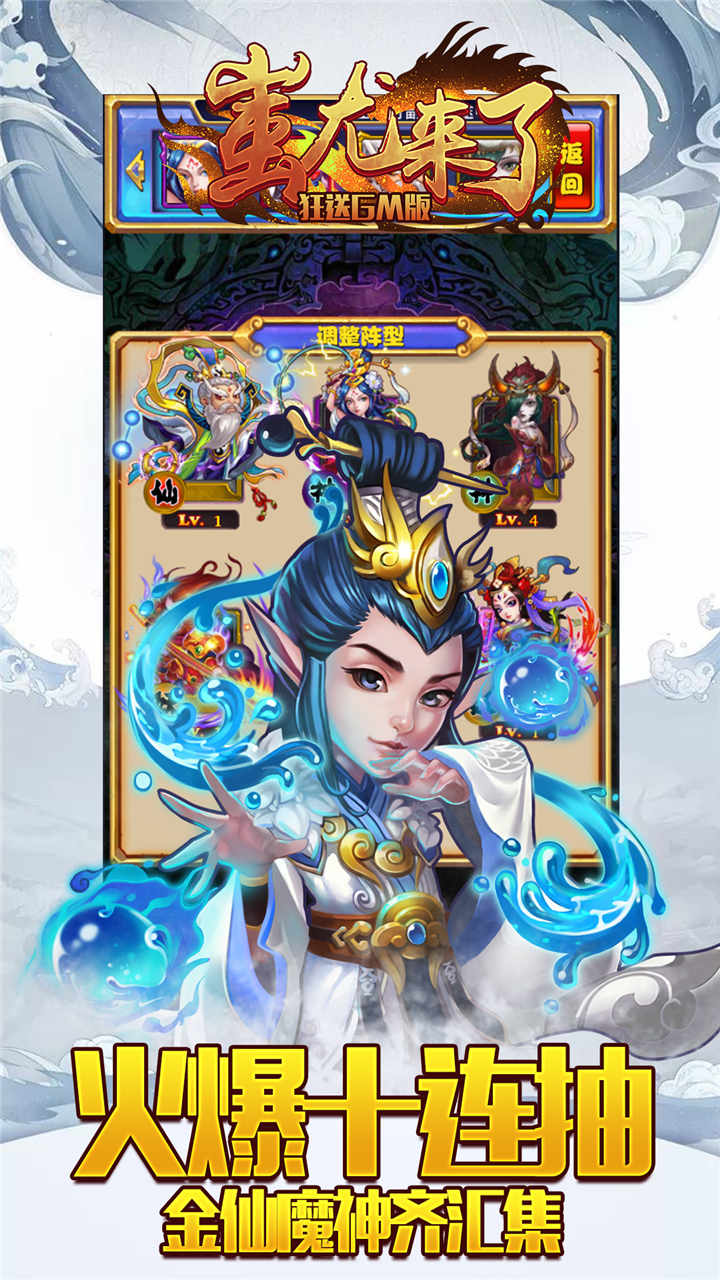 蚩尤来了gm手游