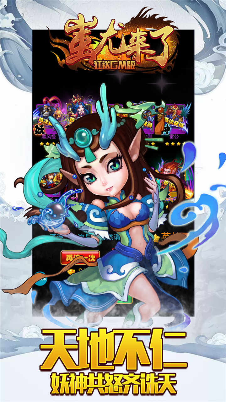 蚩尤来了gm手游