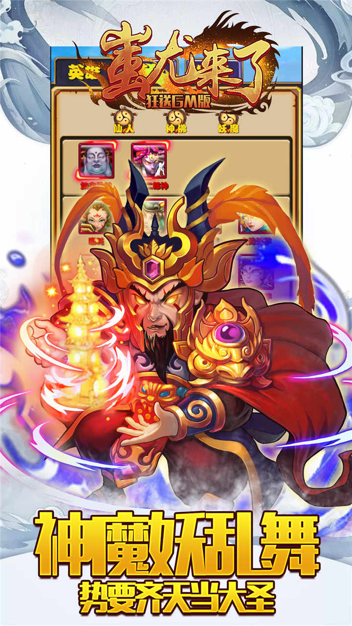 蚩尤来了gm手游