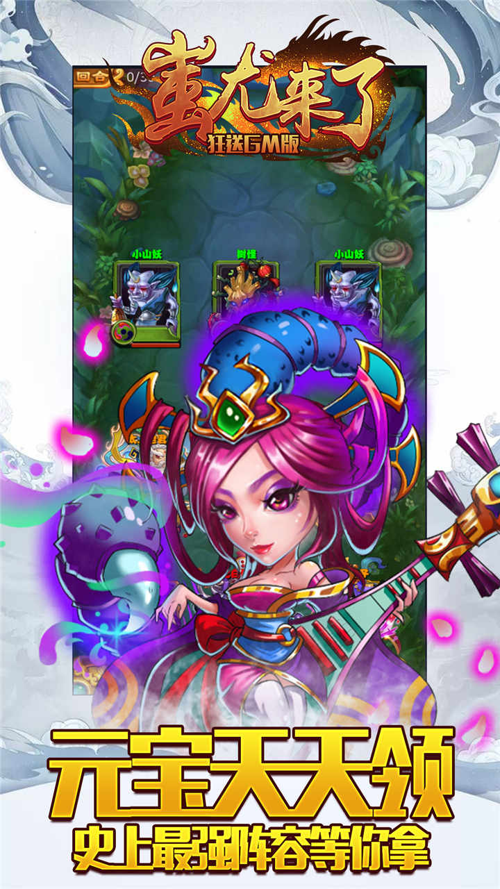 蚩尤来了gm手游