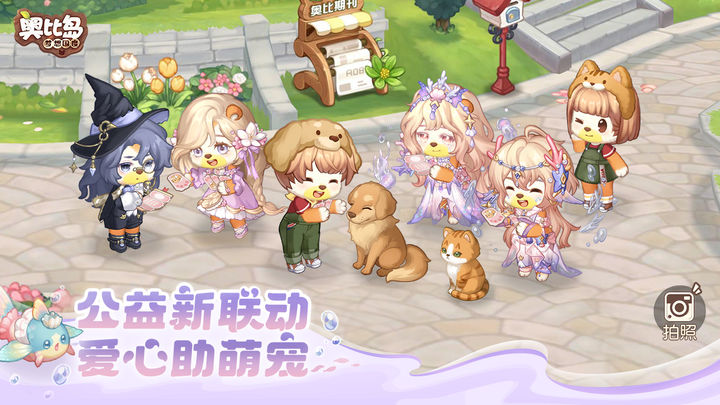 奥比岛：梦想国度 三丽鸥联动版