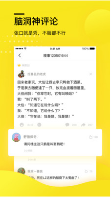 糗事百科最新版