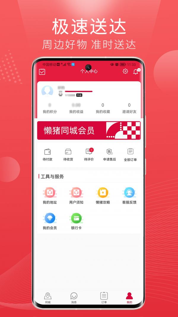 懒猪同城app安卓最新版