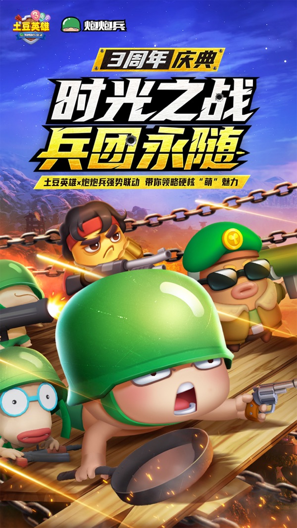 随机冲突土豆英雄最新版