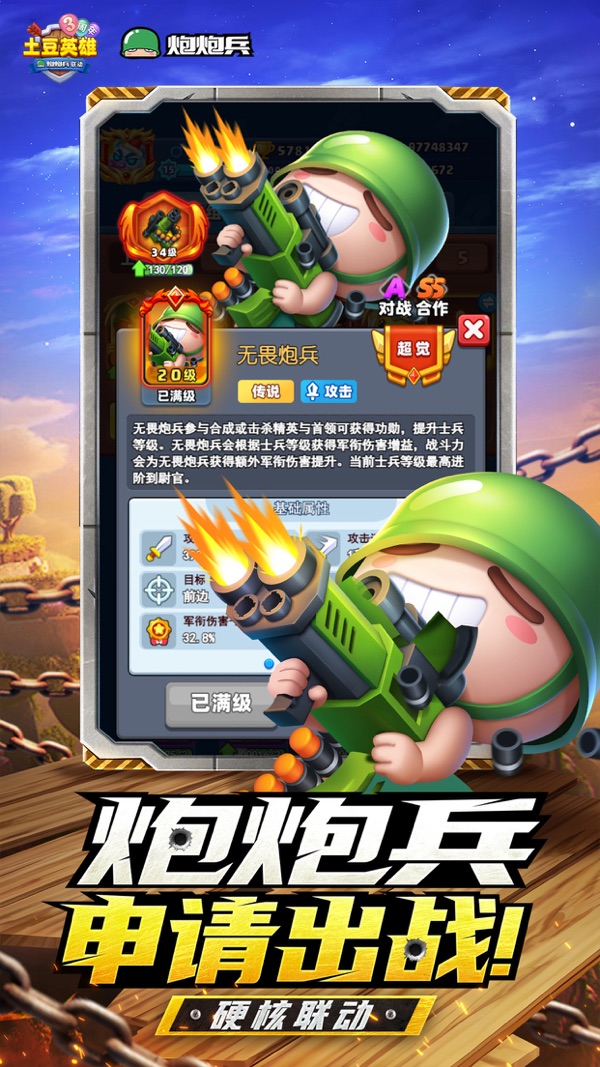 随机冲突土豆英雄最新版