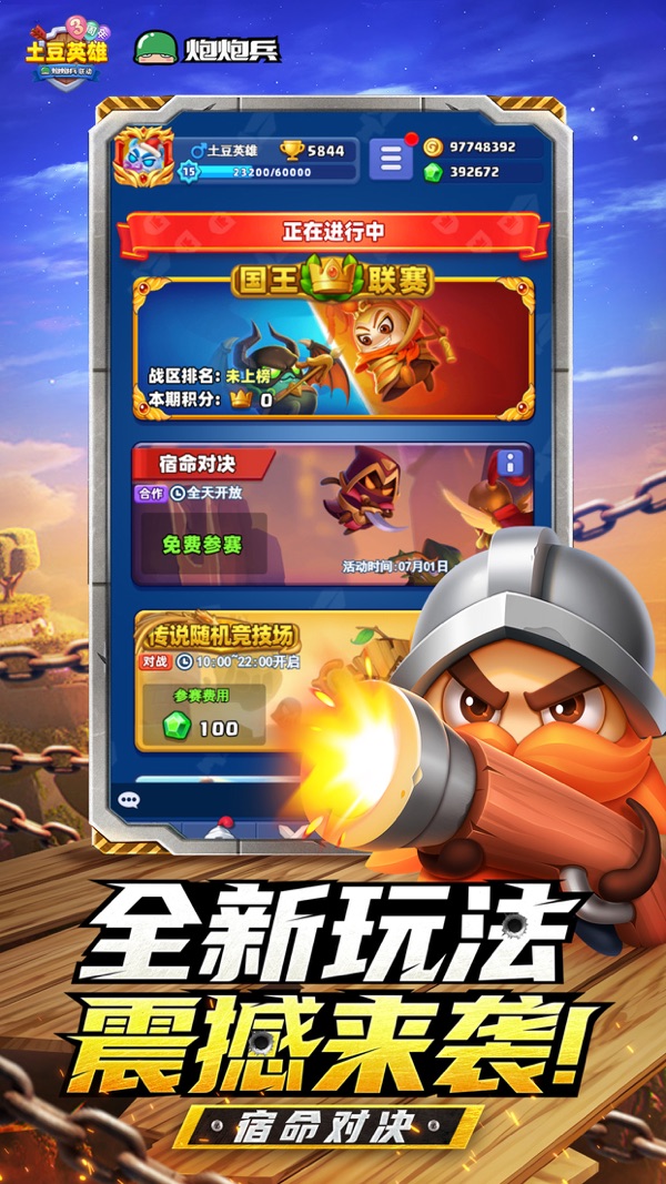 随机冲突土豆英雄最新版