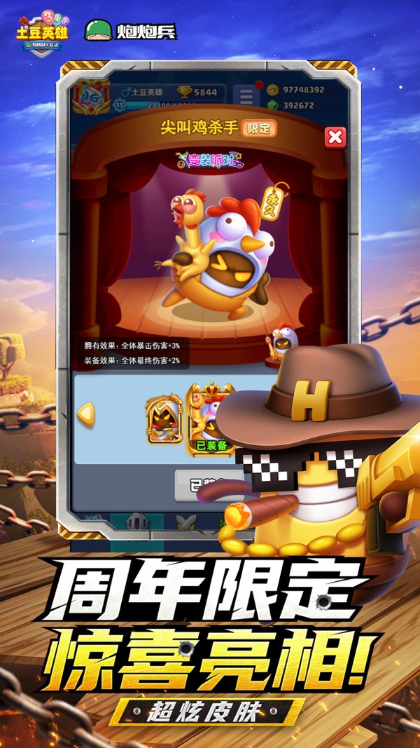 随机冲突土豆英雄最新版