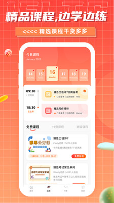 雅思GO官方版