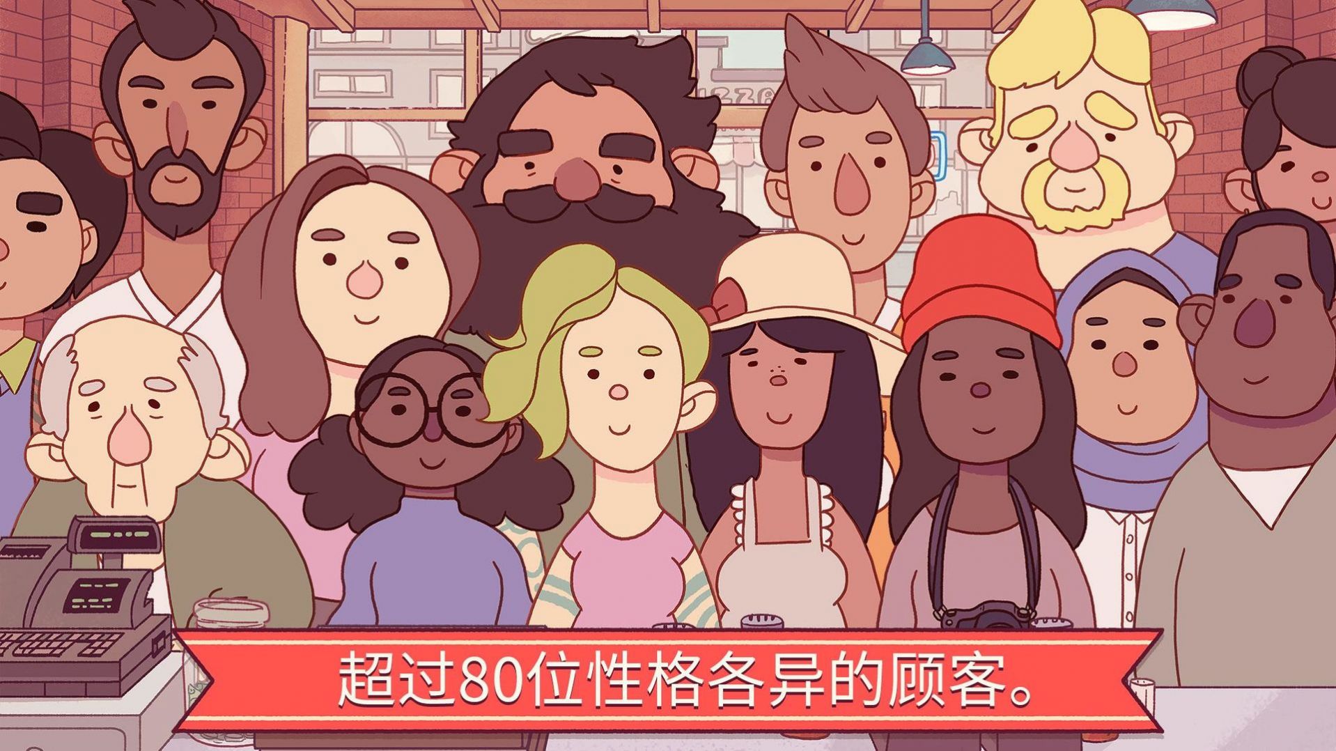 可口的披萨中文版2024