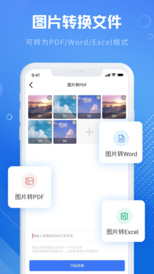 全能图片格式转换器