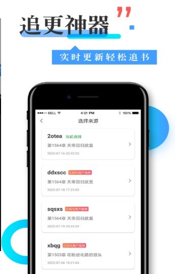 换源神器小说
