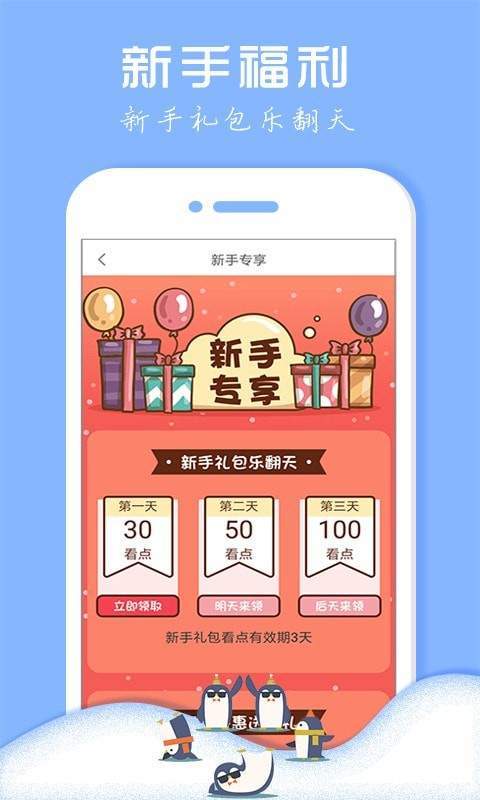 企鹅小说iOS版