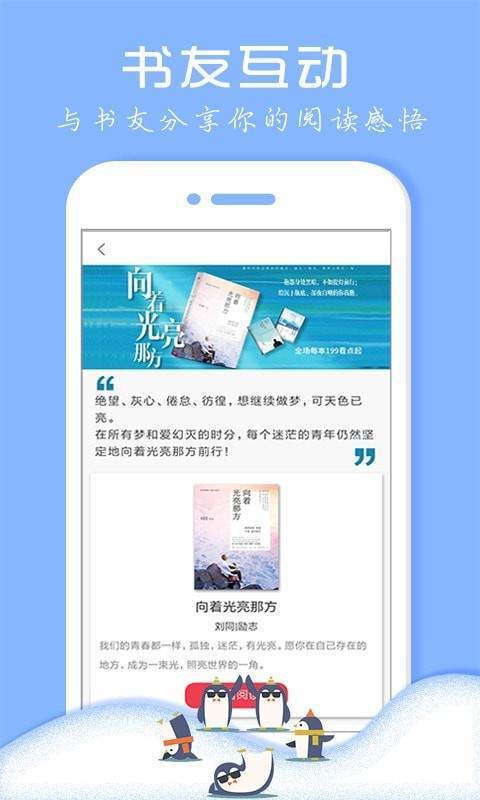 企鹅小说iOS版