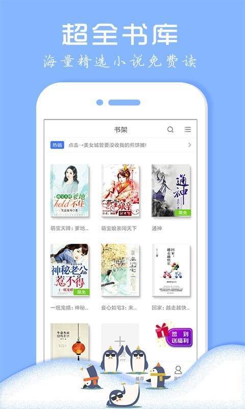 企鹅小说iOS版