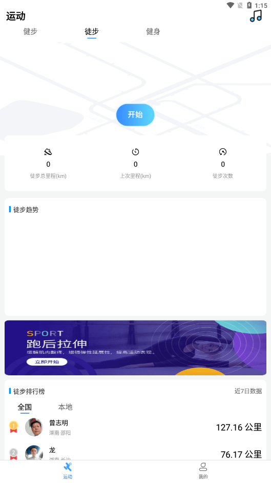 朝夕运动最新版
