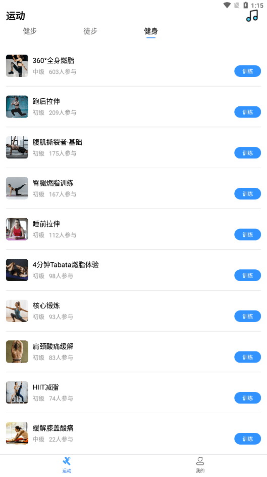 朝夕运动最新版