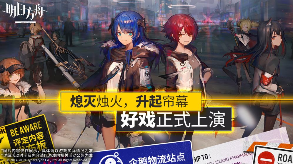 明日方舟公测版