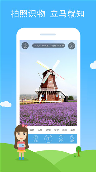 慧眼识图安卓版