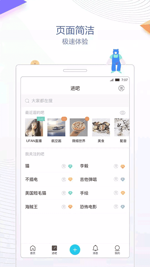 贴吧极速版app官方版