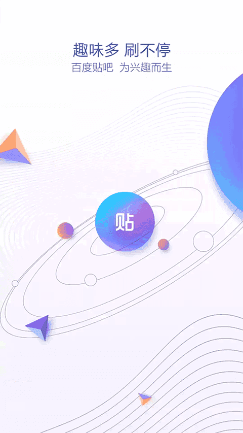 贴吧极速版app官方版