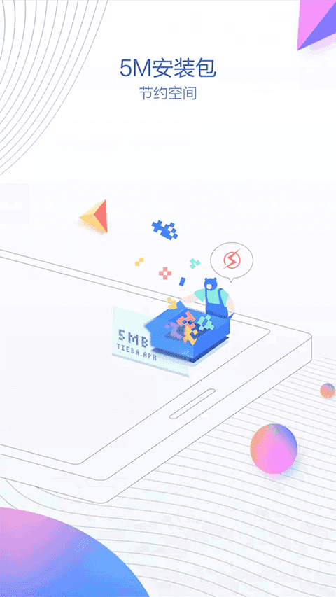 贴吧极速版app官方版