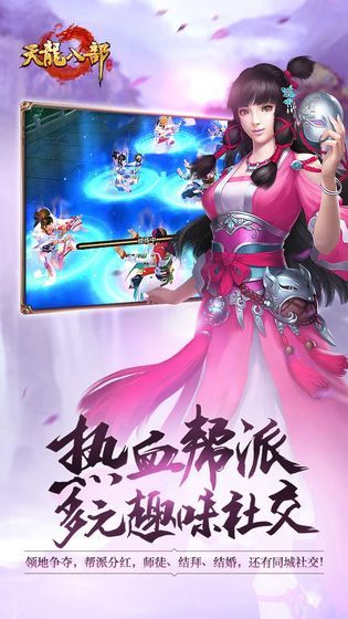 新天龙八部手游