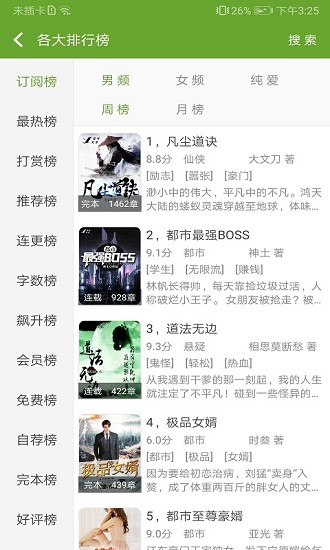 TXT文本听书app官方版