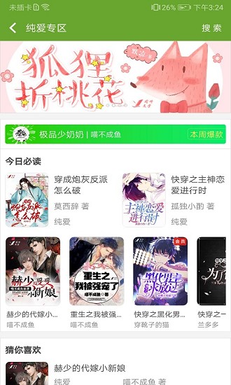 TXT文本听书app官方版