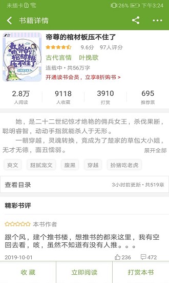 TXT文本听书app官方版