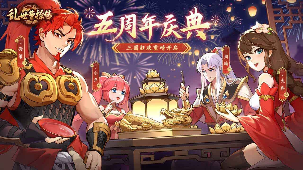 乱世曹操传手游官方版