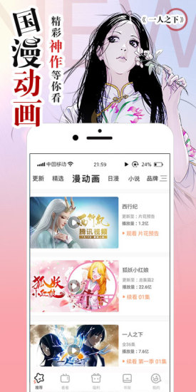 腾讯动漫2021安卓版