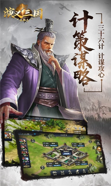 演义三国英雄志官方版