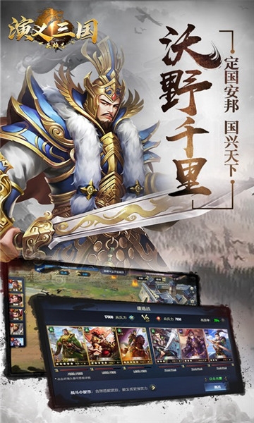 演义三国英雄志官方版