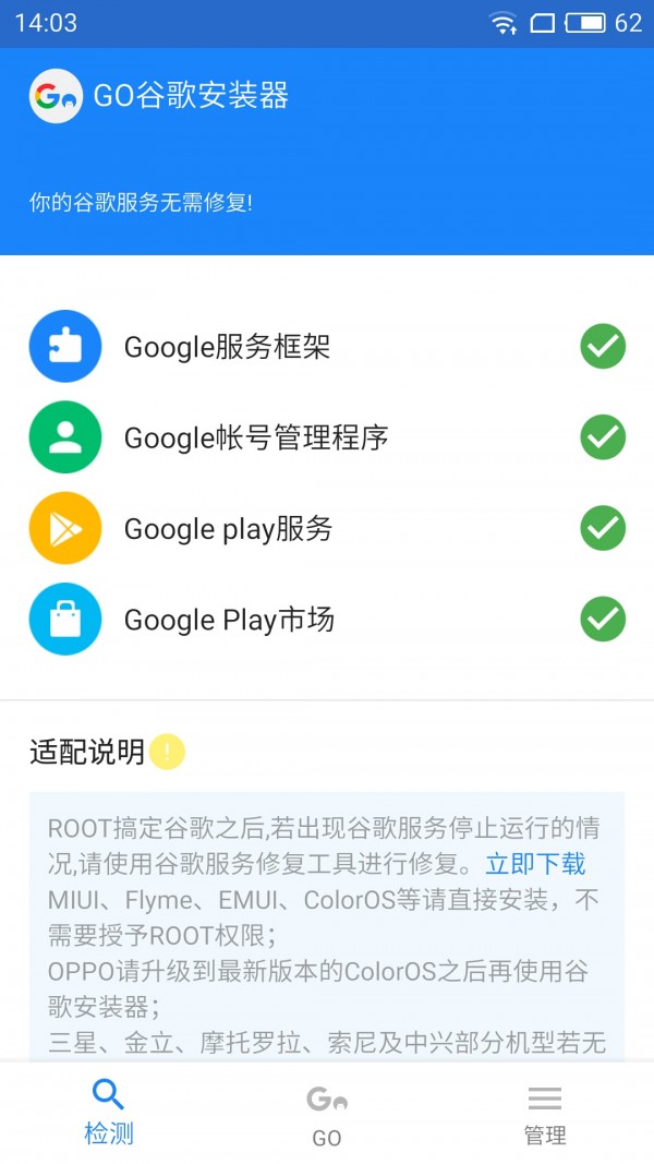 谷歌器APP